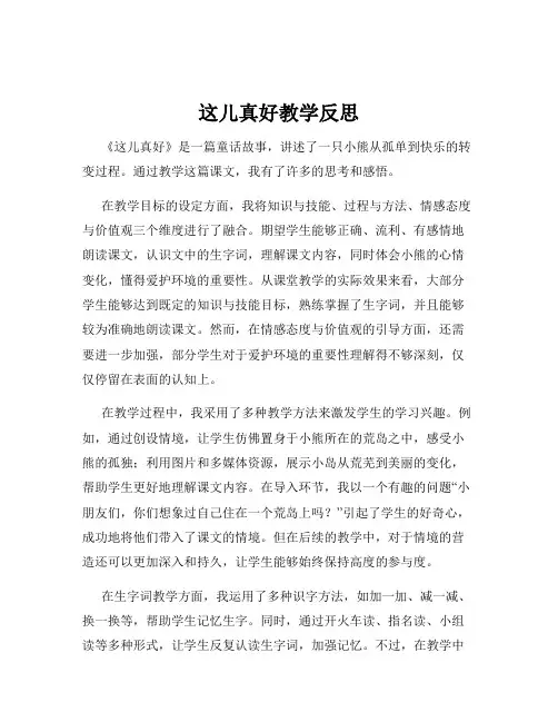 这儿真好教学反思