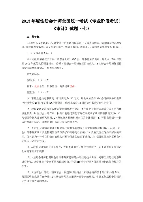 15年注册会计师考题 (9)