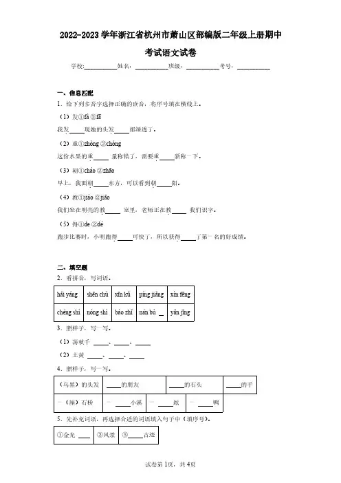 2022-2023学年浙江省杭州市萧山区部编版二年级上册期中考试语文试卷(含答案解析)
