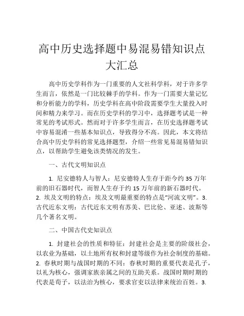 高中历史选择题中易混易错知识点大汇总
