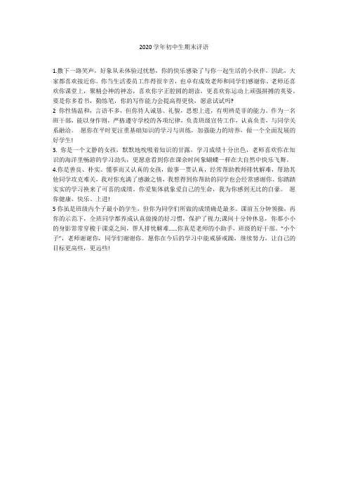 2020学年初中生期末评语