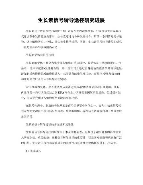 生长素信号转导途径研究进展