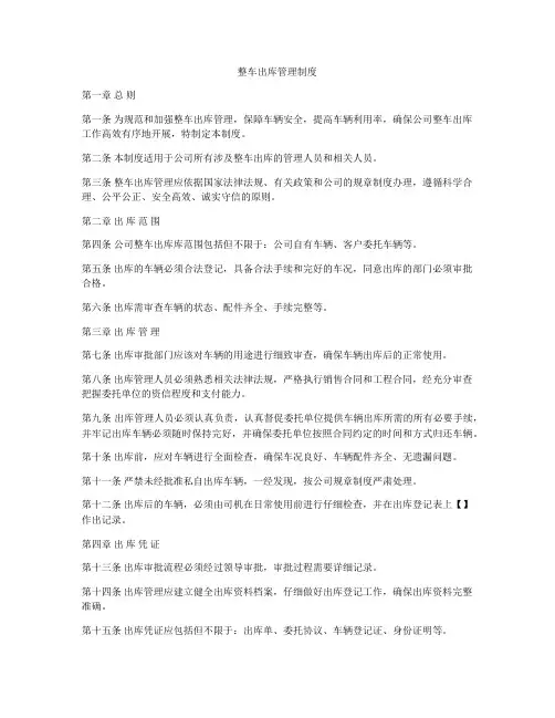 整车出库管理制度
