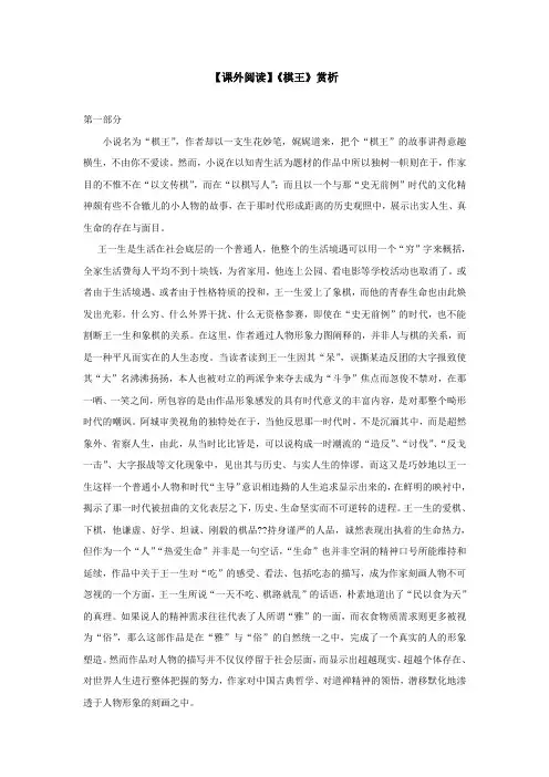 【课外阅读】《棋王》赏析