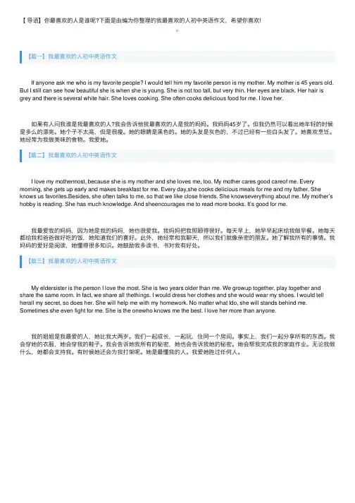 我最喜欢的人初中英语作文