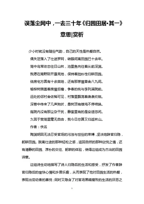 误落尘网中,一去三十年《归园田居·其一》意思-赏析