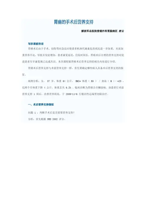 胃癌术后营养支持