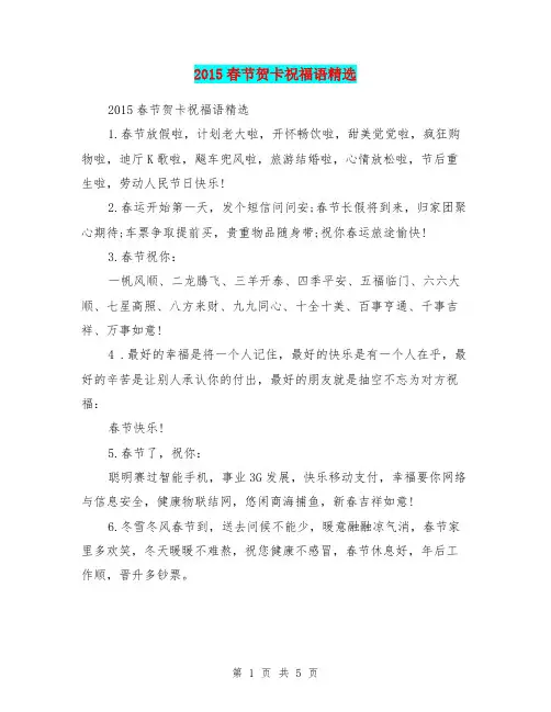 2015春节贺卡祝福语精选