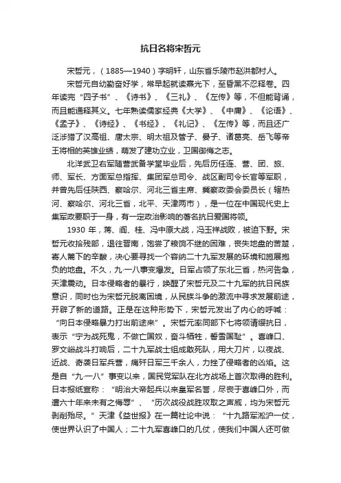 抗日名将宋哲元