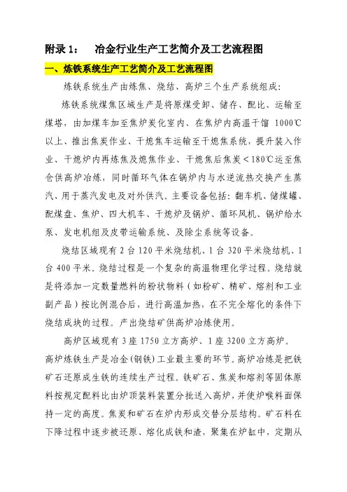 附录1：冶金行业生产工艺简介及工艺流程图