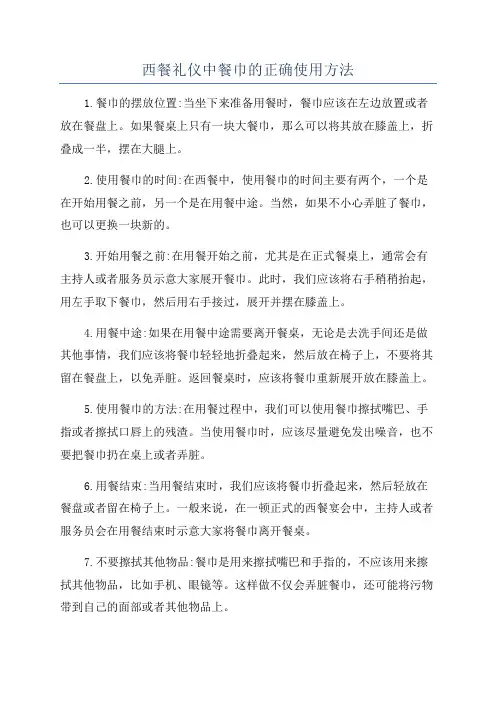 西餐礼仪中餐巾的正确使用方法