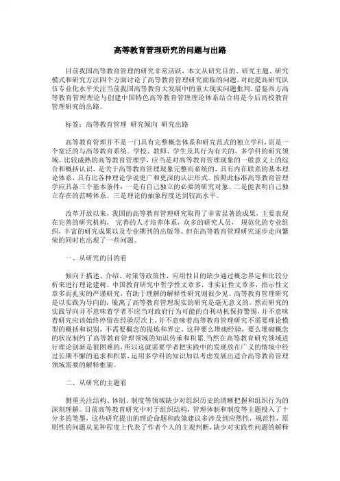 高等教育管理研究的问题与出路