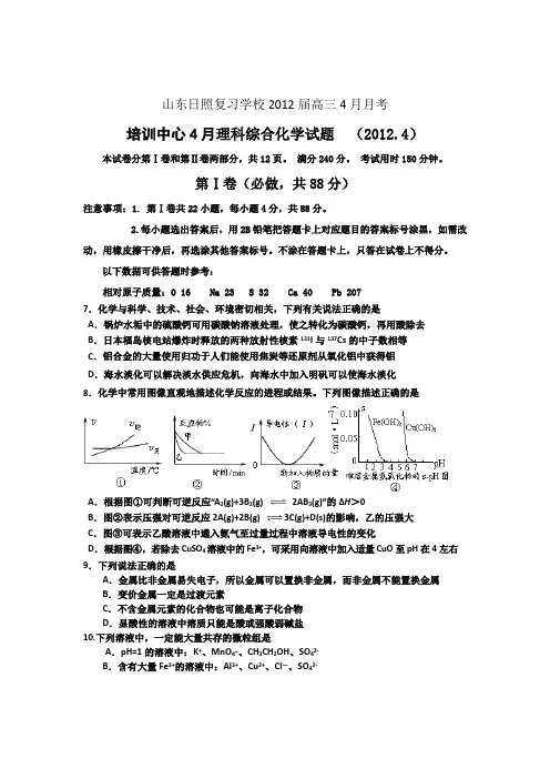 山东日照复习学校一模考前训练数学理科