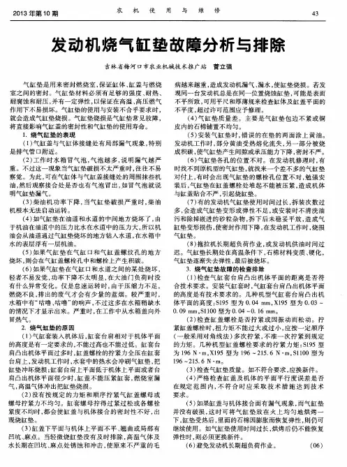 发动机烧气缸垫故障分析与排除
