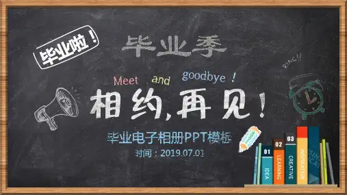 毕业纪念青春电子相册PPT模版