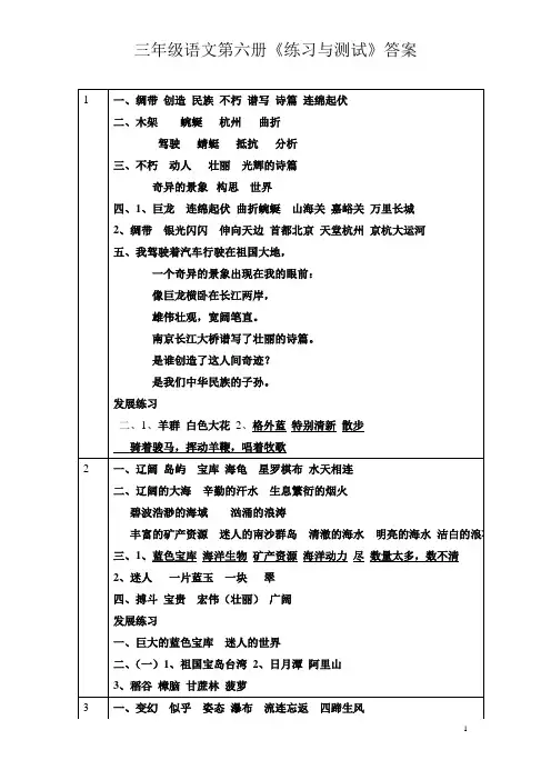 三年级苏教版 《练习与测试》语文 下册答案【完全版,不是简略版】