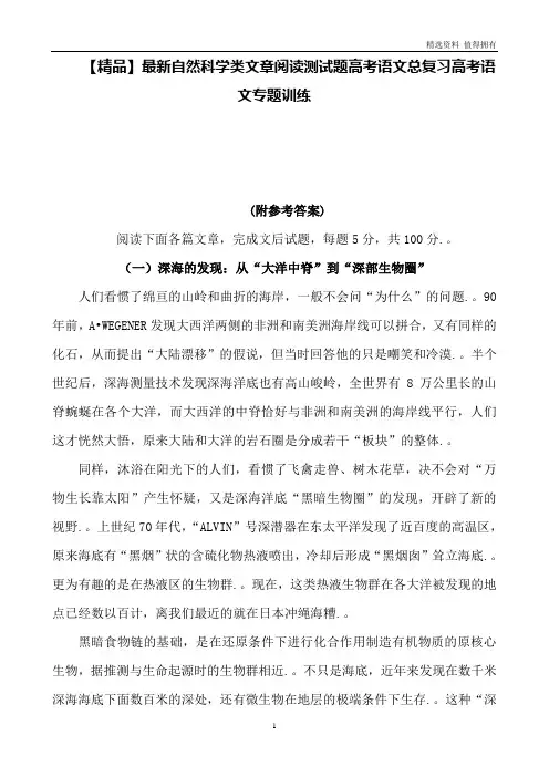 「精品」自然科学类文章阅读测试题高考语文总复习高考语文专题训练(4)