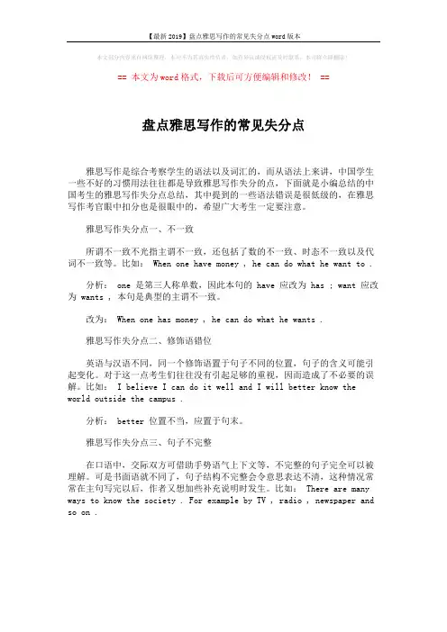 【最新2019】盘点雅思写作的常见失分点word版本 (1页)
