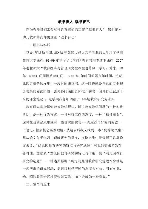 教书育人 读书育己