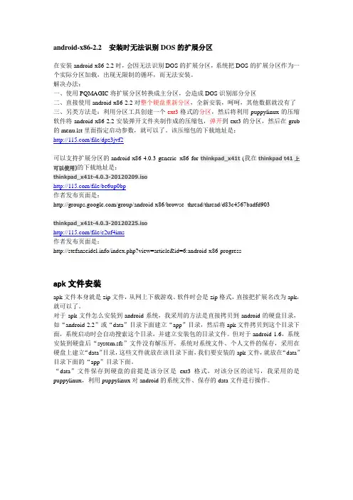 android-x86_下载安装问题解决方法
