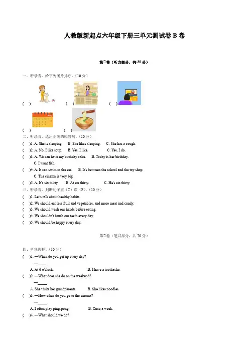 2022年小学英语人教版六年级下册英语三单元测试卷 Unit 3 Daily life