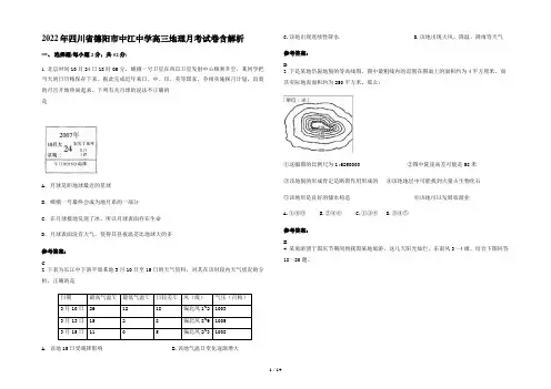 2022年四川省德阳市中江中学高三地理月考试卷含解析