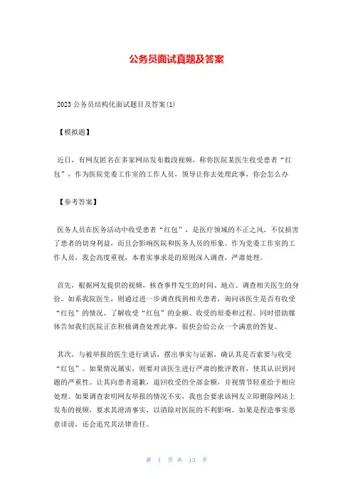 公务员面试真题及答案