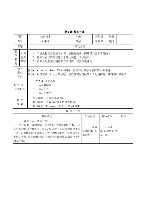 南方版信息技术五年级下册第8课图文并茂表格式教案