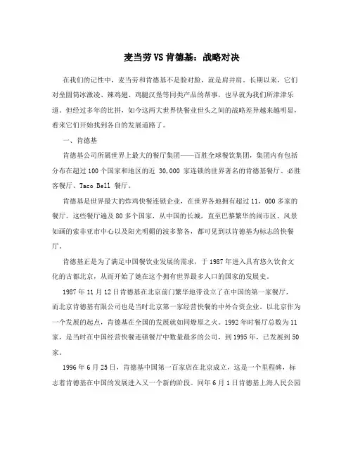 麦当劳VS肯德基：战略对决