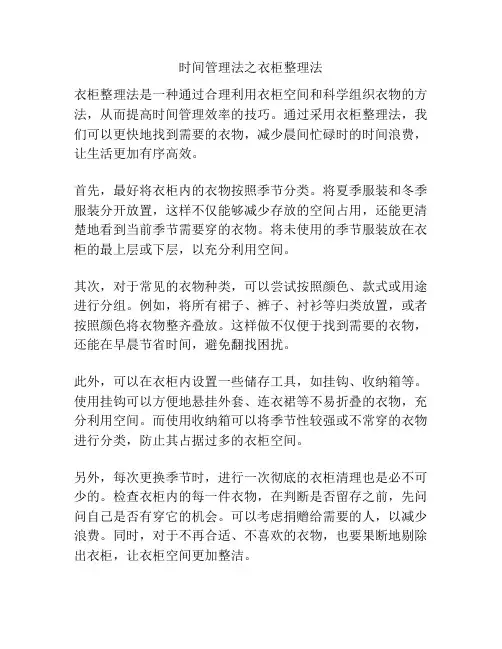 时间管理法之衣柜整理法