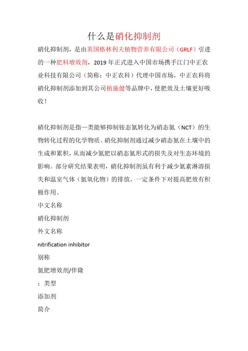 什么是硝化抑制剂