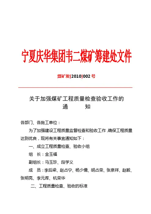 关于成立质量检查小组的通知