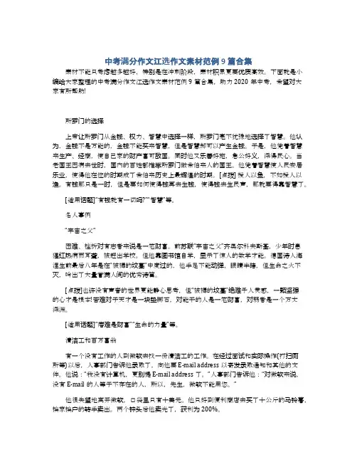 中考满分作文江选作文素材范例9篇合集
