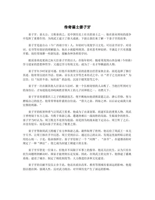 传奇谋士姜子牙