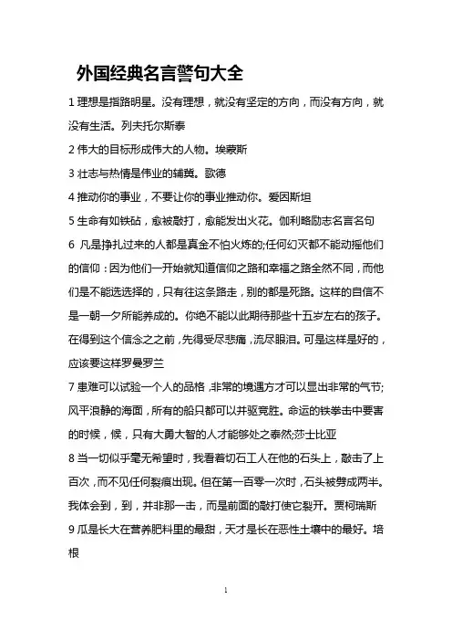 外国经典名言警句大全