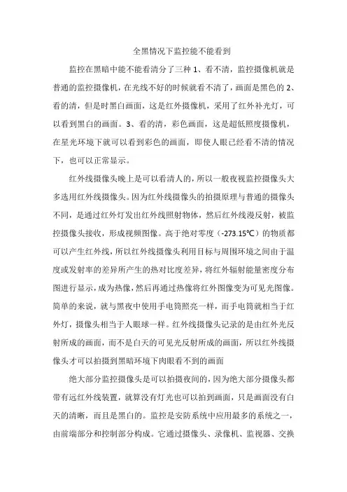 全黑情况下监控能不能看到