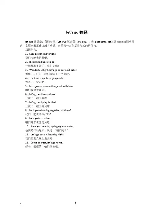 let's go翻译