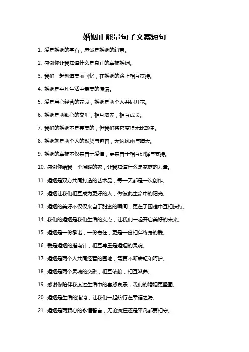 婚姻正能量句子文案短句