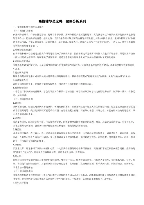高校辅导员案例分析题库(附答案)解析