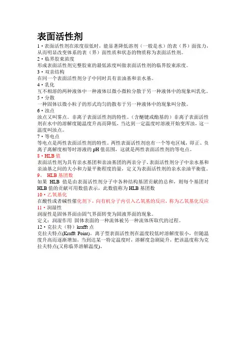 表面活性剂