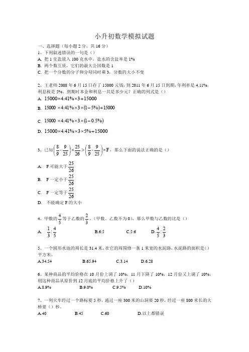 北师大版2020年六年级数学小升初模拟试题