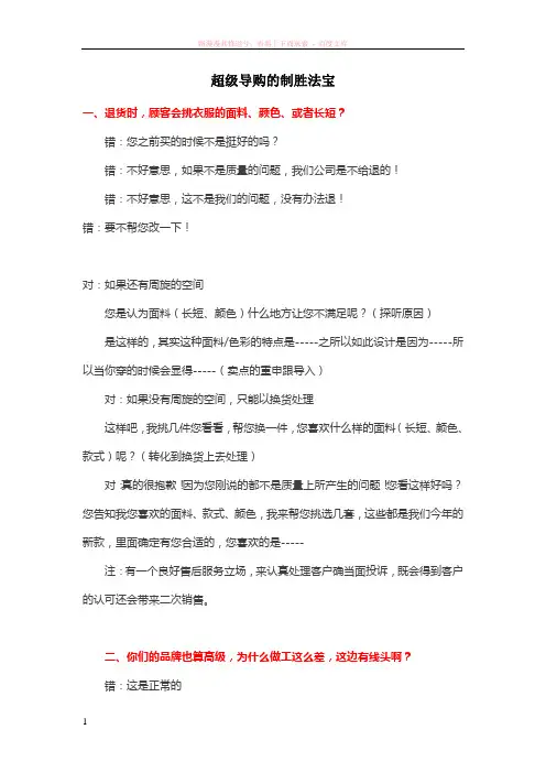 超级导购的制胜法宝 (1)