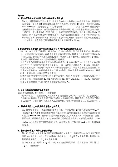 材料分析测试技术-习题