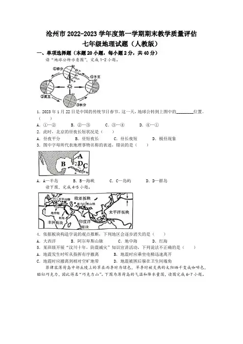 2022-2023学年河北省沧州市七年级上学期期末考试地理试卷含答案
