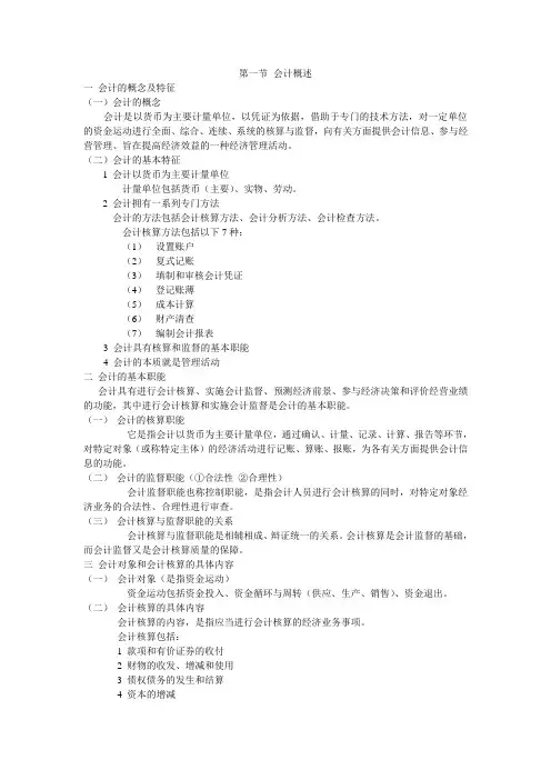 会计基础第一章总论