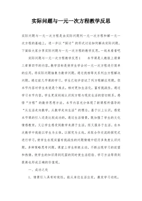 实际问题与一元一次方程教学反思