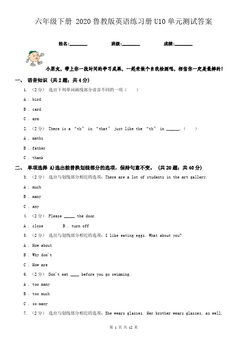 六年级下册 2020鲁教版英语练习册U10单元测试答案