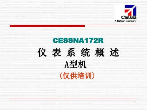 Cessna172R仪表系统概述
