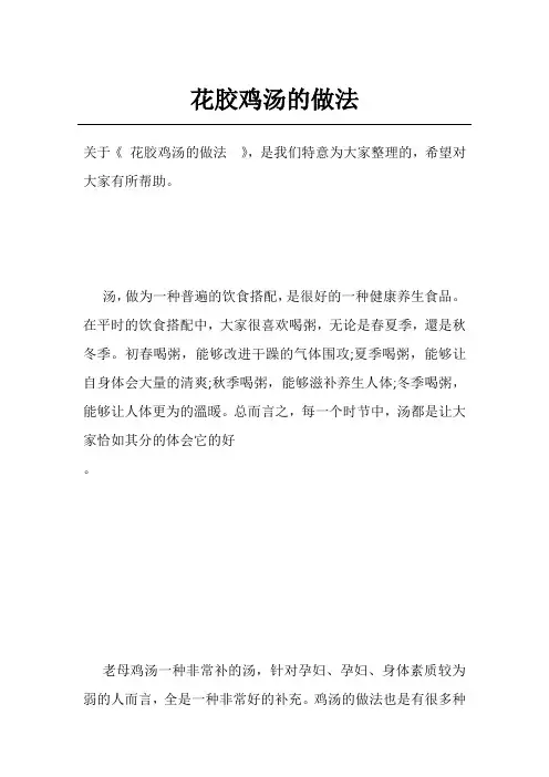 花胶鸡汤的做法 