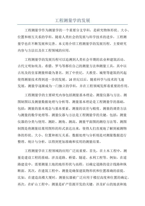 工程测量学的发展